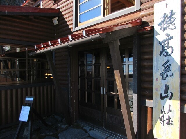 穂高岳山荘