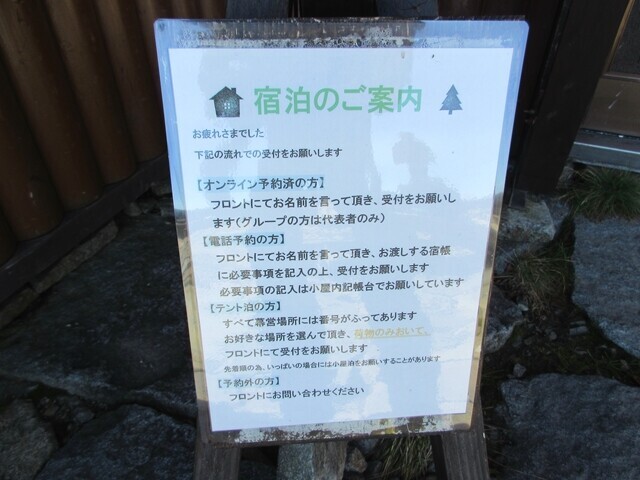穂高岳山荘の予約別の受付の仕方