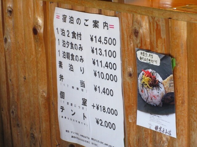 穂高岳山荘の宿泊料金