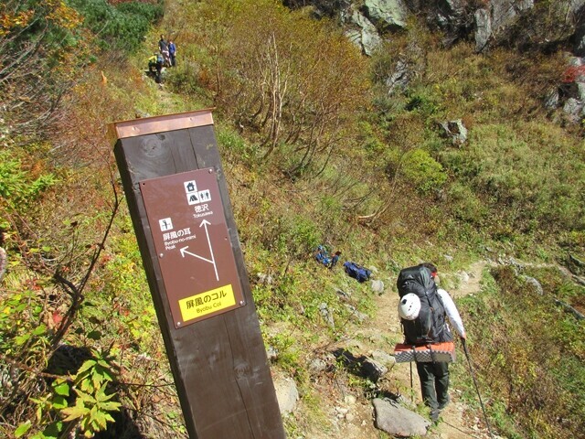 屛風のコルの分岐