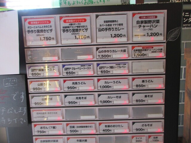 徳澤園の売店(食堂)で販売しているメニューと料金