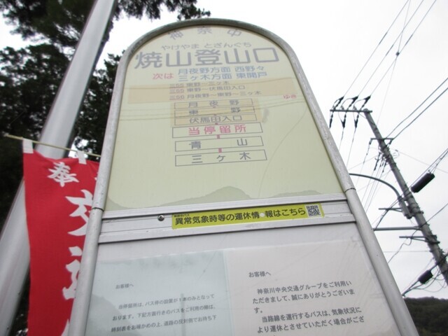 焼山登山口