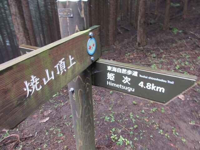 黍殻避難小屋と姫路への道標