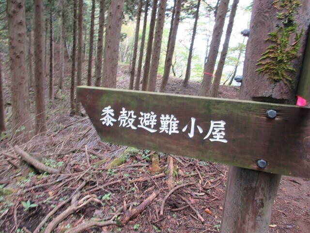 黍殻避難小屋への道標