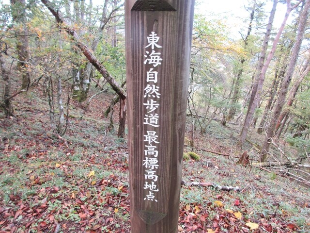 東海自然歩道最高標高地点
