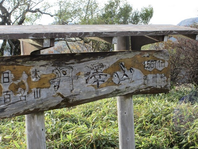 丹沢山山頂