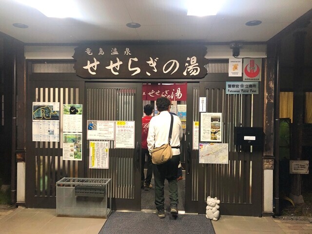 せせらぎの湯松本の建物