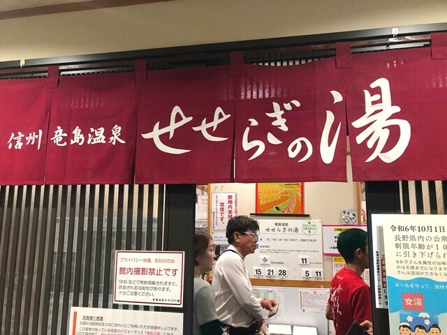 せせらぎの湯松本の玄関
