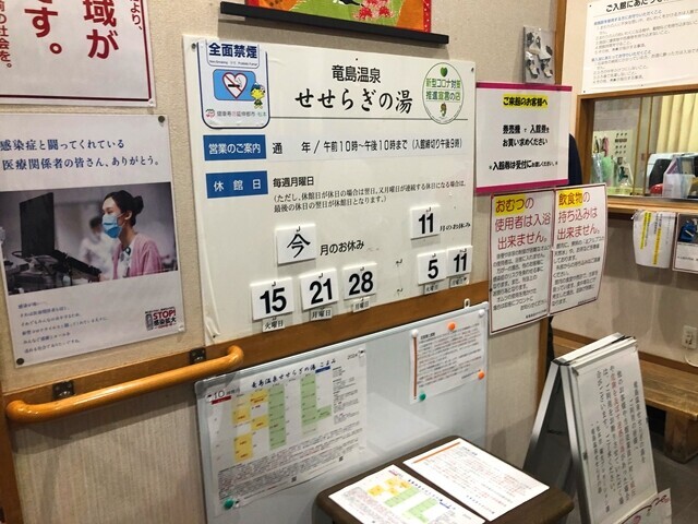 せせらぎの湯松本ロビーに休館日と営業時間が掲示されている
