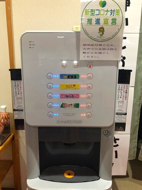 せせらぎの湯松本の給茶機