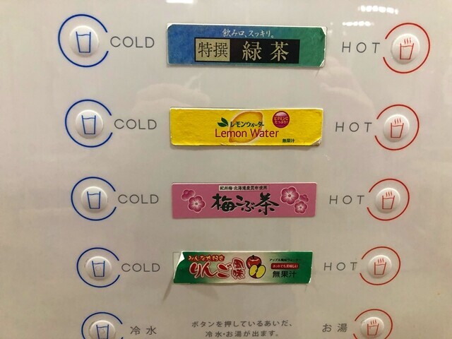 せせらぎの湯松本の給茶機の種類