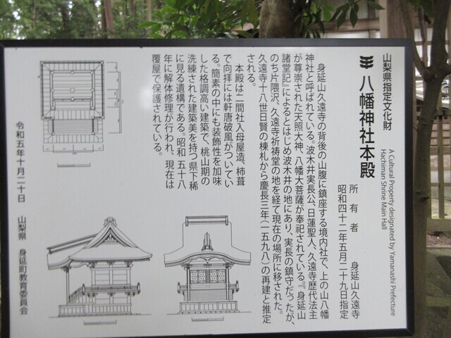 八幡宮は山梨県の指定文化財