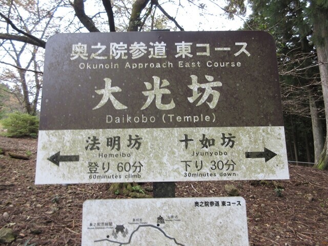 奥之院参道東コースから大光坊を経由してら身延山山頂へ登山開始の様子