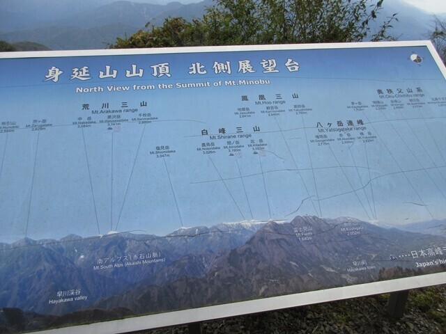 身延山山頂から南アルプスの景色