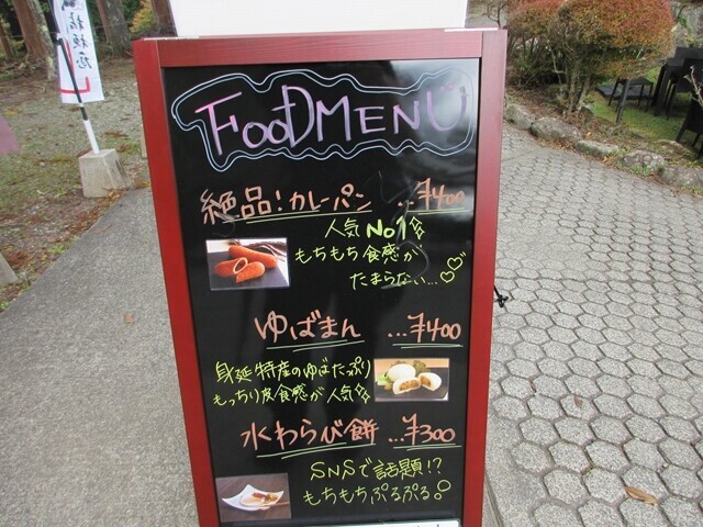身延山ロープウェイ駅のカフェメニュー