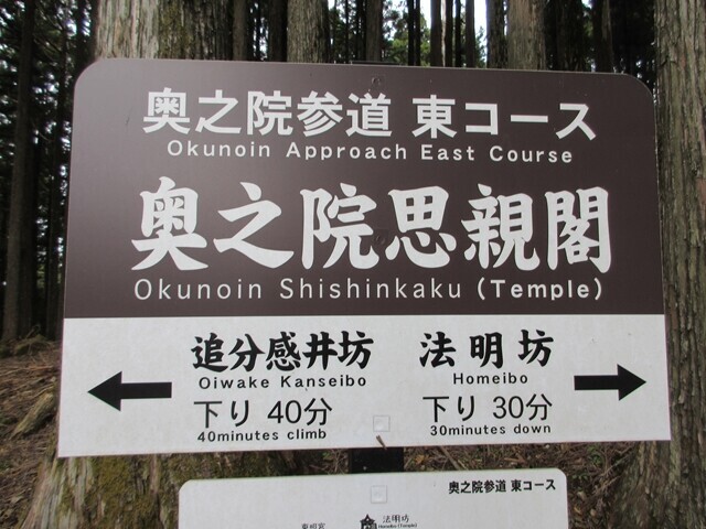 ロープウェイ駅から北側展望台にある身延山の山頂を目指して登山再開の様子