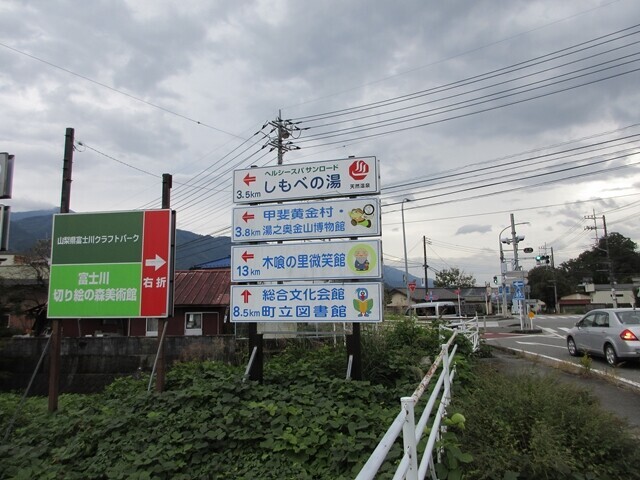 下部温泉駅分岐