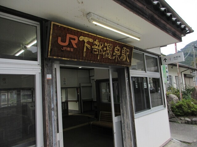 下部温泉駅に下山の様子
