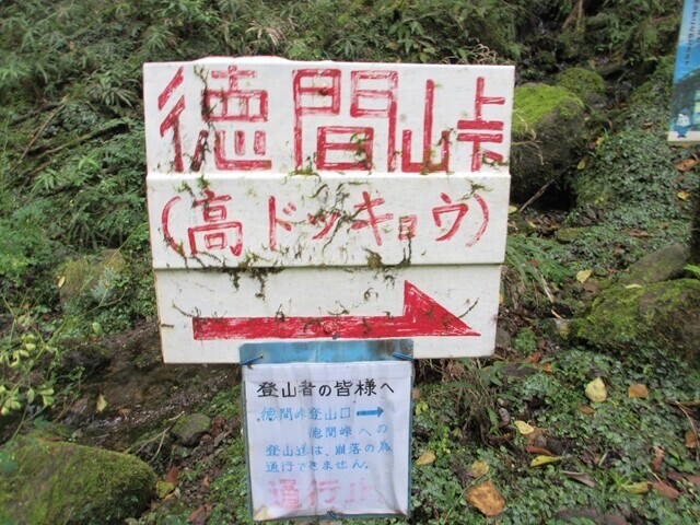 徳間峠登山口