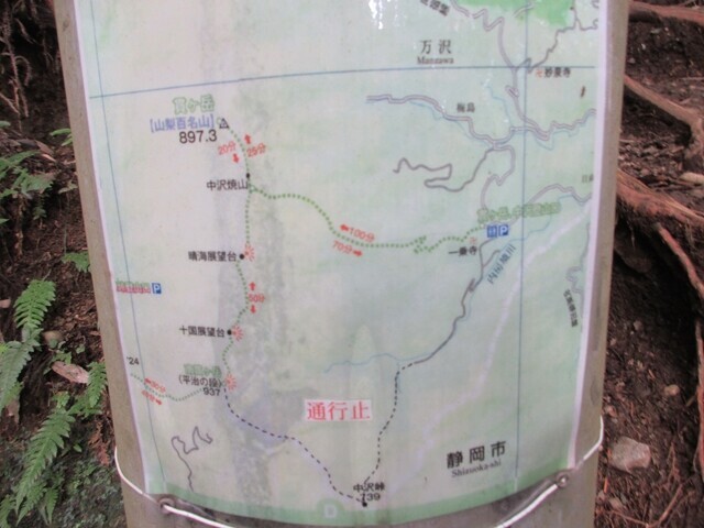 中沢峠から平治の段の登山ルートは通行止め