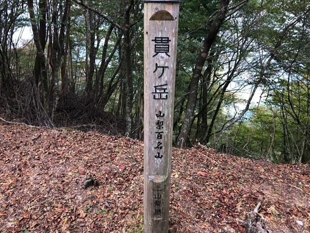 貫ヶ岳山頂