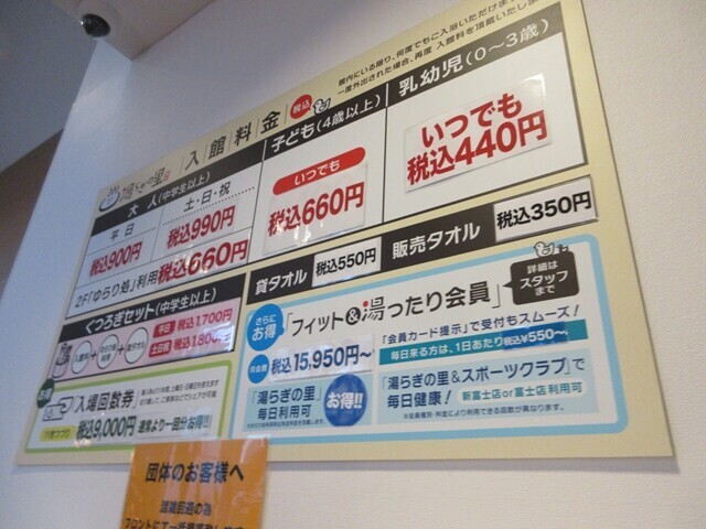 ゆらぎの里の料金