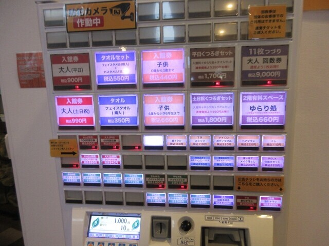 ゆらぎの里富士の券売機