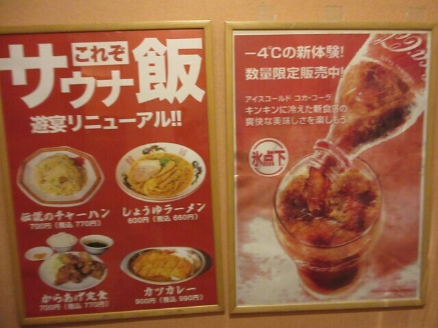ゆらぎの里富士お食事処のおすすめメニューと料金
