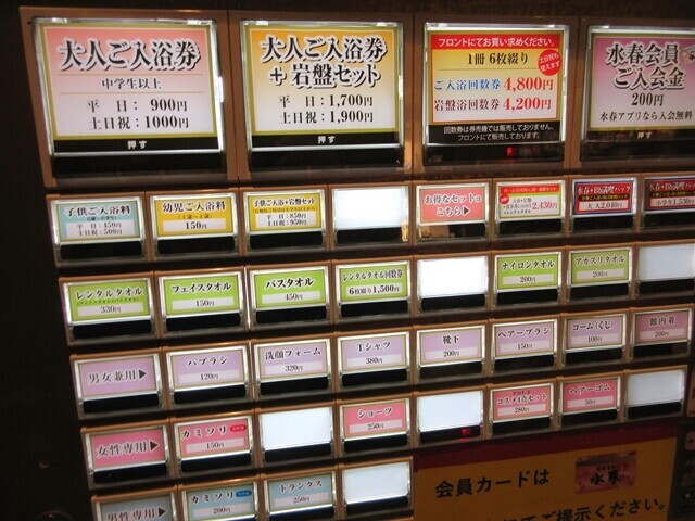 水春温泉大阪の温泉や岩盤浴のセット料金詳細