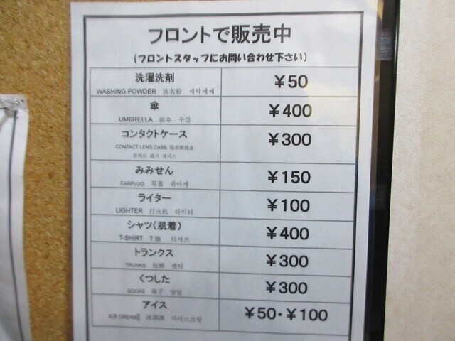 カプセルホテル神戸三宮の売店で買える品揃えと料金