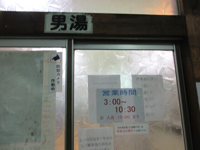 銀水湯男湯の入口