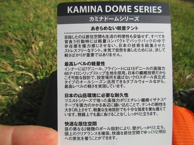 カミナドーム２はファイントラック日本製