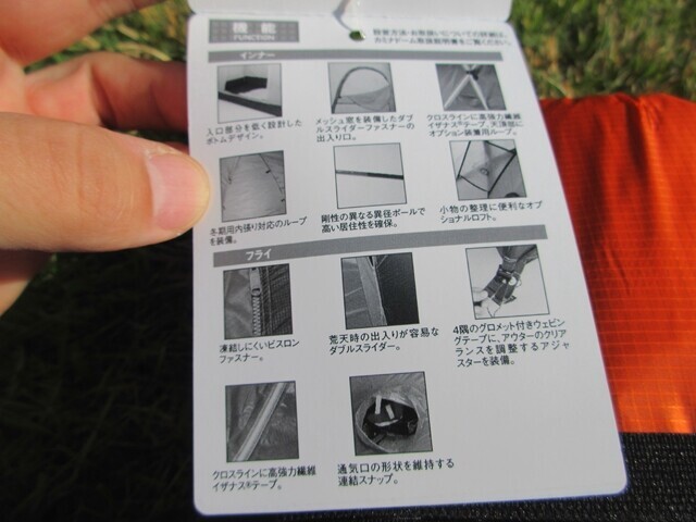 カミナドームを購入すると設営の仕方や付属品等の案内が入っていた