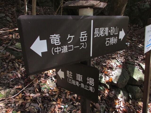 中道コースの五階滝、魚止滝と長尾滝分岐地点