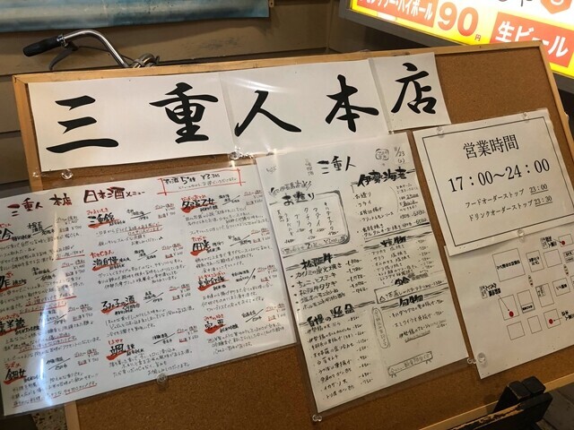 三重人のメニューと料金