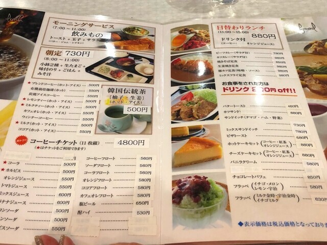 かふれすと ゆんのメニューと料金