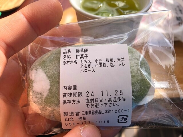 椿茶園のよもぎ餅の原材料の詳細