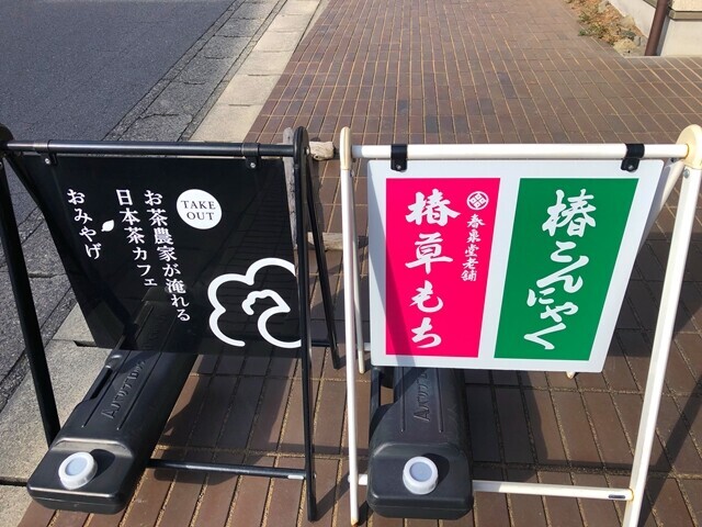椿茶園は椿草もちと椿こんにゃくが名物