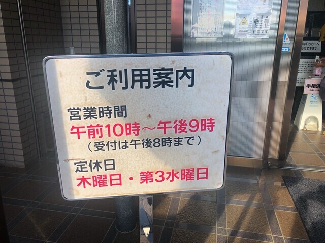 鈴鹿さつき温泉の営業時間