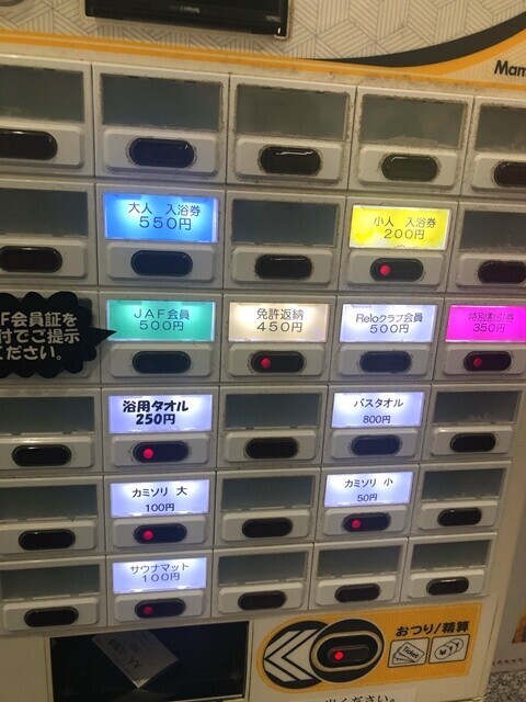 鈴鹿さつき温泉の券売機と割引、クーポン