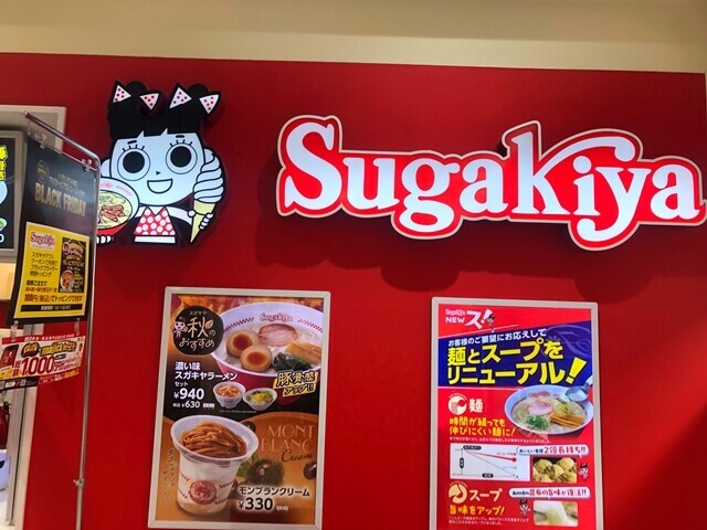 たスガキヤラーメンの店舗の様子