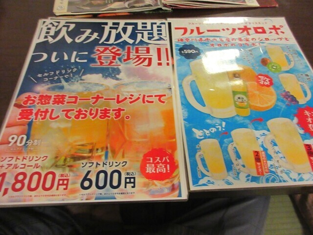 万葉の湯みなとみらいの飲み放題メニュー