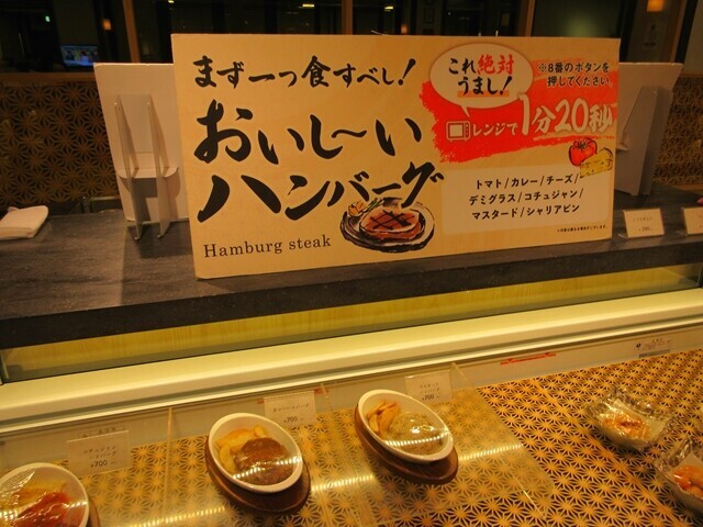 万葉の湯みなとみらいのお食事処のチルドコーナーと料金