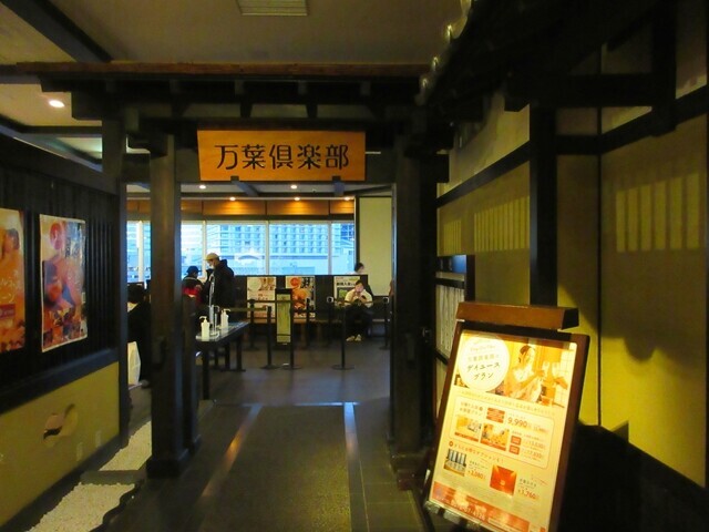 万葉の湯みなとみらいから退館の様子