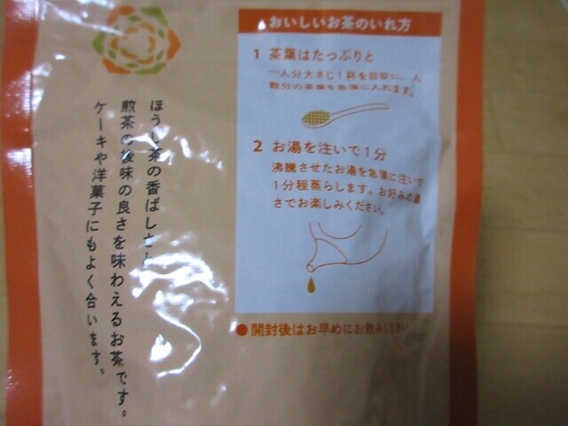 椿茶園のほうじ茶