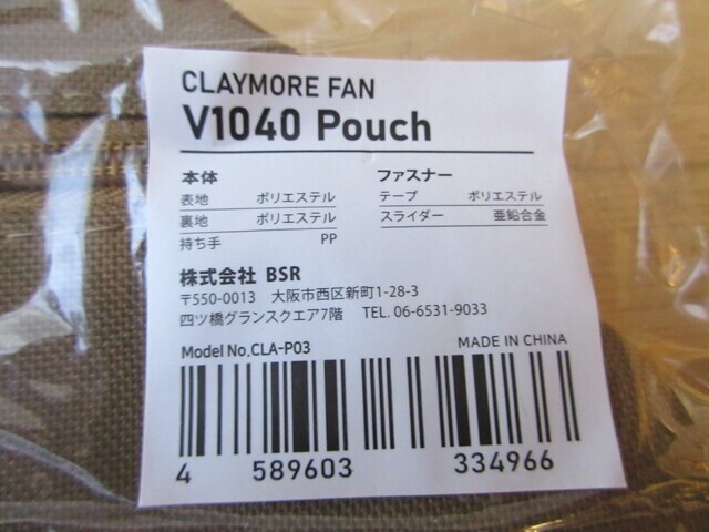 クレイモアV1040専用ケースのサイズ感