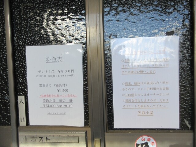 笠取小屋のテント泊の料金