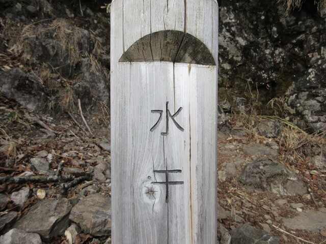 水干の立派な道標