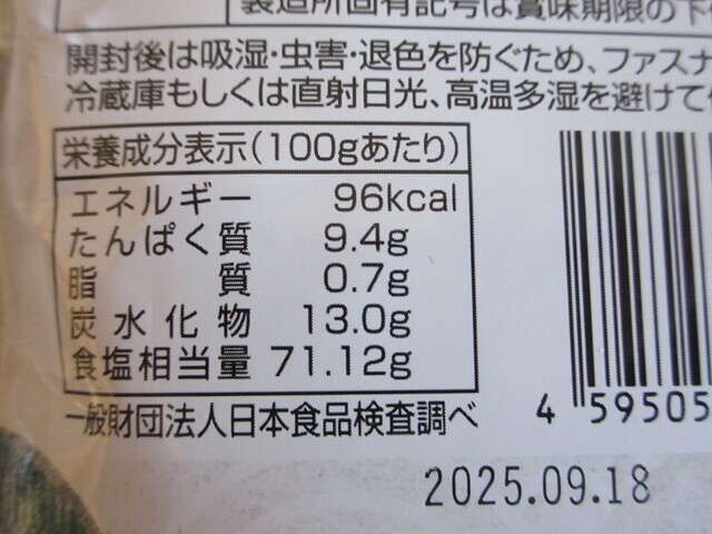 北海道スパイスのカロリーと塩分