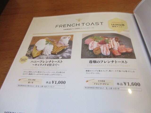 はちみつカフェハニービー鹿沼のフレンチトーストメニューと料金